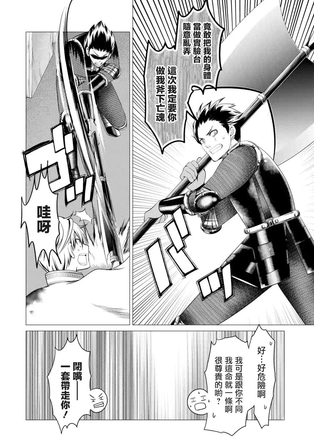 《勇者，奇迹可不是免费的》漫画最新章节第4话 神的告诫与魔之利爪免费下拉式在线观看章节第【10】张图片