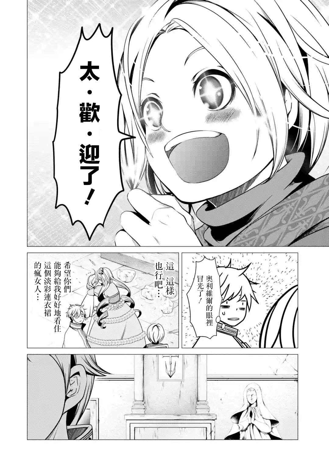 《勇者，奇迹可不是免费的》漫画最新章节第3话 淡彩连衣裙疯女人免费下拉式在线观看章节第【43】张图片