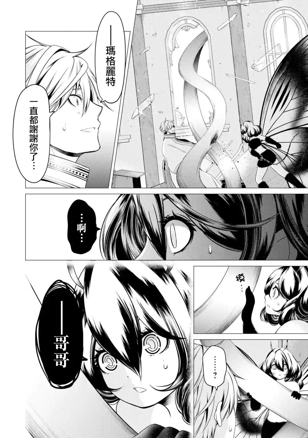 《勇者，奇迹可不是免费的》漫画最新章节第4话 神的告诫与魔之利爪免费下拉式在线观看章节第【18】张图片