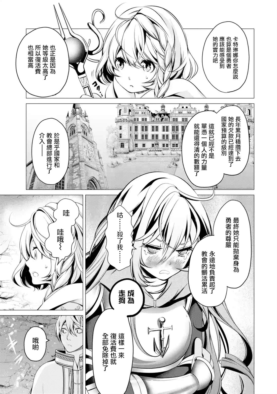 《勇者，奇迹可不是免费的》漫画最新章节第1.2话免费下拉式在线观看章节第【30】张图片