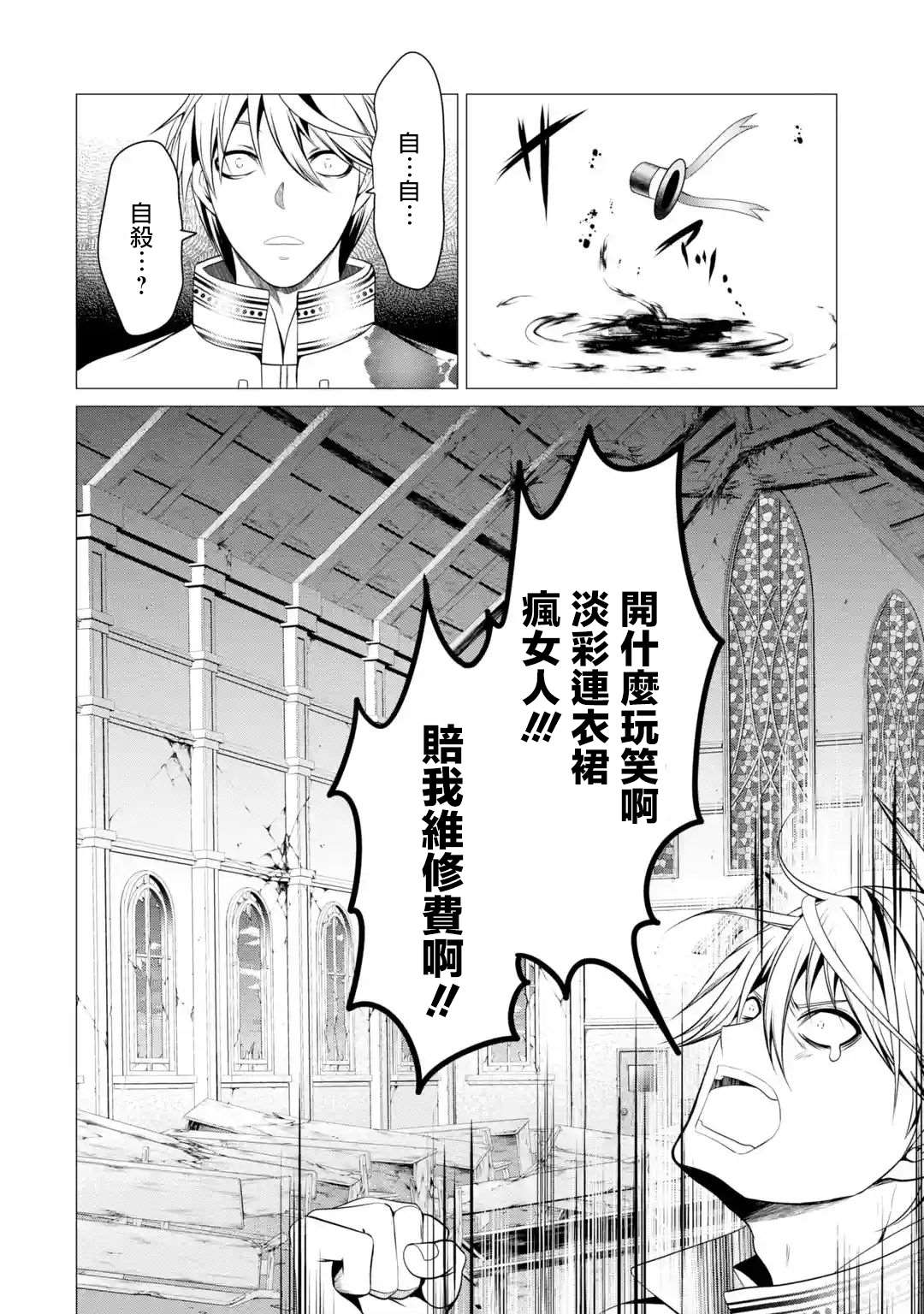 《勇者，奇迹可不是免费的》漫画最新章节第3话 淡彩连衣裙疯女人免费下拉式在线观看章节第【37】张图片