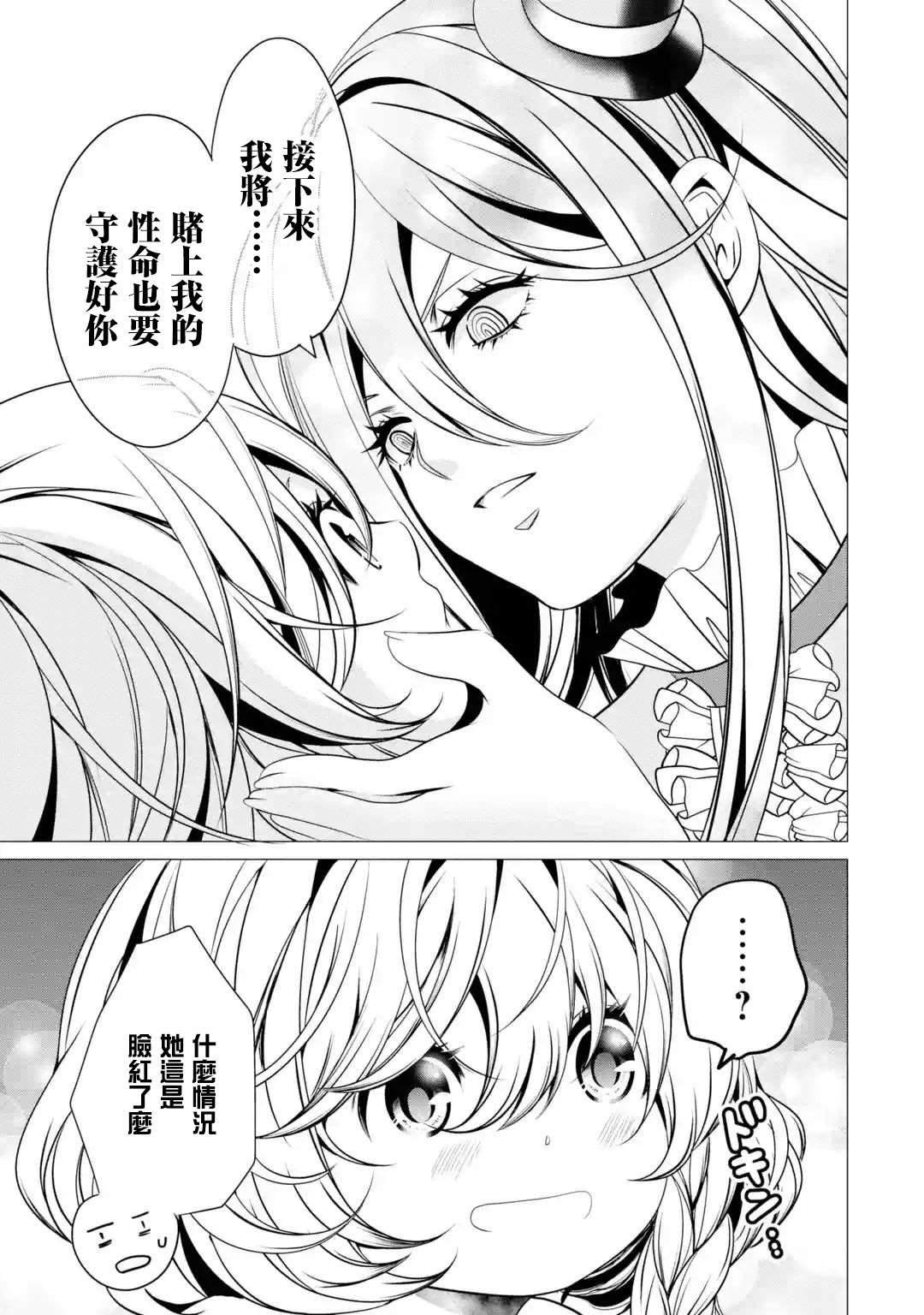 《勇者，奇迹可不是免费的》漫画最新章节第3话 淡彩连衣裙疯女人免费下拉式在线观看章节第【42】张图片