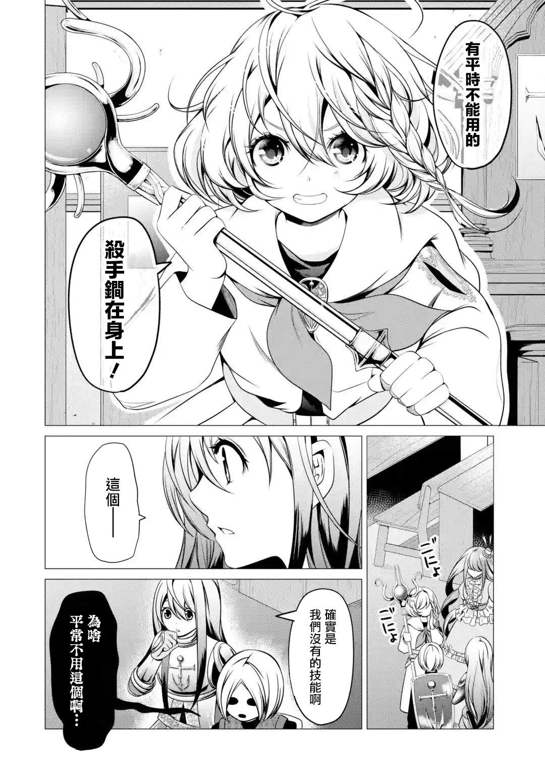 《勇者，奇迹可不是免费的》漫画最新章节第4话 神的告诫与魔之利爪免费下拉式在线观看章节第【40】张图片