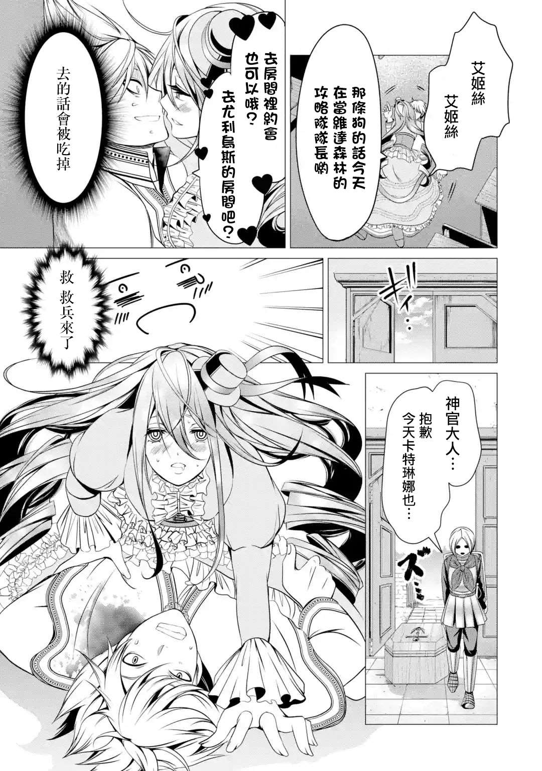 《勇者，奇迹可不是免费的》漫画最新章节第3话 淡彩连衣裙疯女人免费下拉式在线观看章节第【21】张图片