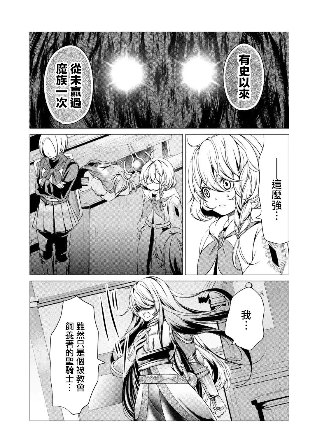 《勇者，奇迹可不是免费的》漫画最新章节第4话 神的告诫与魔之利爪免费下拉式在线观看章节第【35】张图片