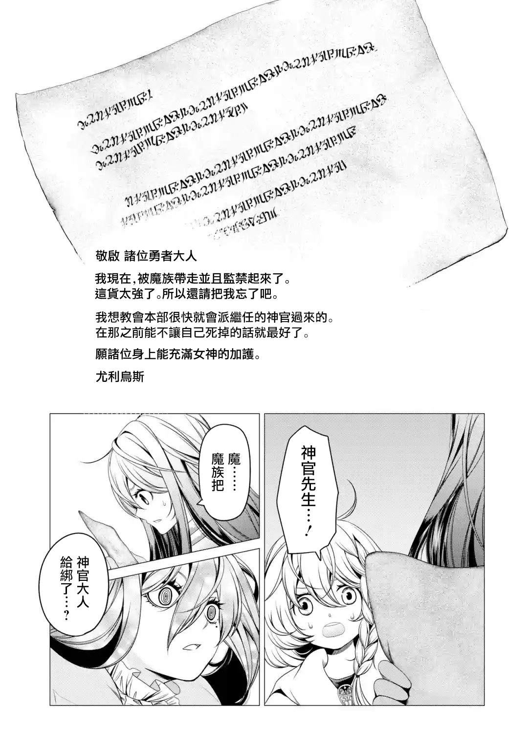 《勇者，奇迹可不是免费的》漫画最新章节第4话 神的告诫与魔之利爪免费下拉式在线观看章节第【33】张图片