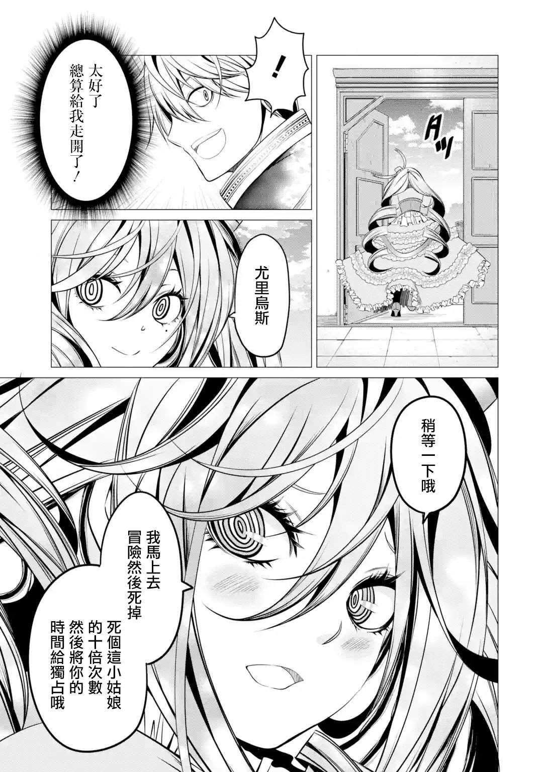 《勇者，奇迹可不是免费的》漫画最新章节第3话 淡彩连衣裙疯女人免费下拉式在线观看章节第【27】张图片