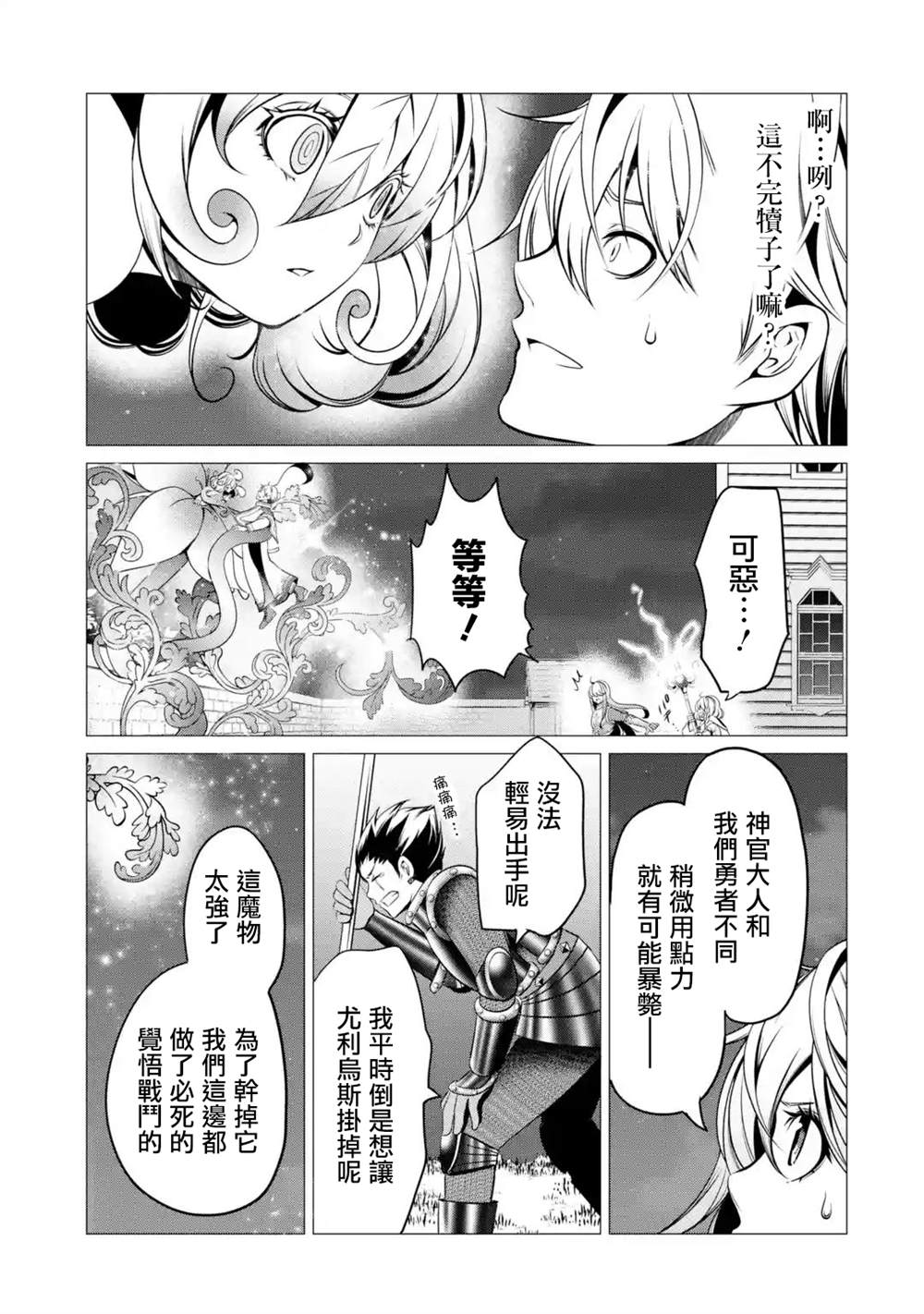 《勇者，奇迹可不是免费的》漫画最新章节第2话免费下拉式在线观看章节第【47】张图片