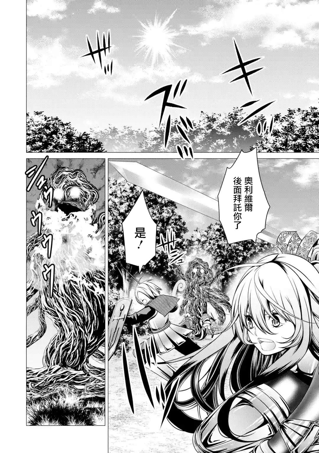 《勇者，奇迹可不是免费的》漫画最新章节第4话 神的告诫与魔之利爪免费下拉式在线观看章节第【24】张图片