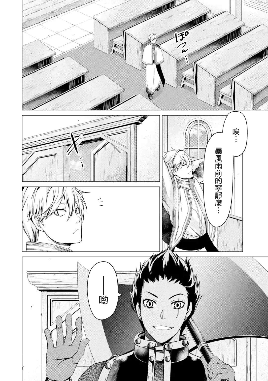 《勇者，奇迹可不是免费的》漫画最新章节第4话 神的告诫与魔之利爪免费下拉式在线观看章节第【8】张图片