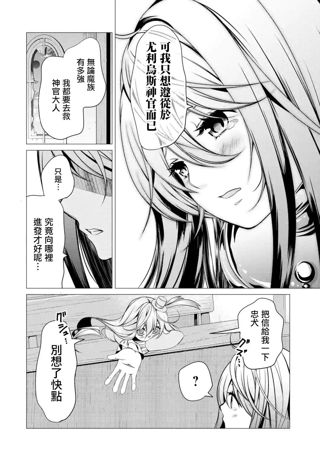 《勇者，奇迹可不是免费的》漫画最新章节第4话 神的告诫与魔之利爪免费下拉式在线观看章节第【36】张图片