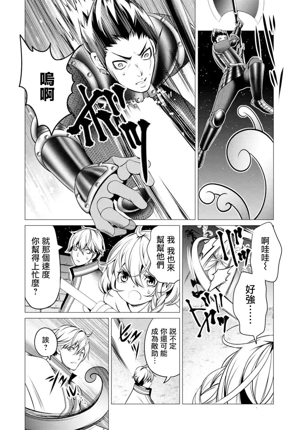 《勇者，奇迹可不是免费的》漫画最新章节第2话免费下拉式在线观看章节第【44】张图片