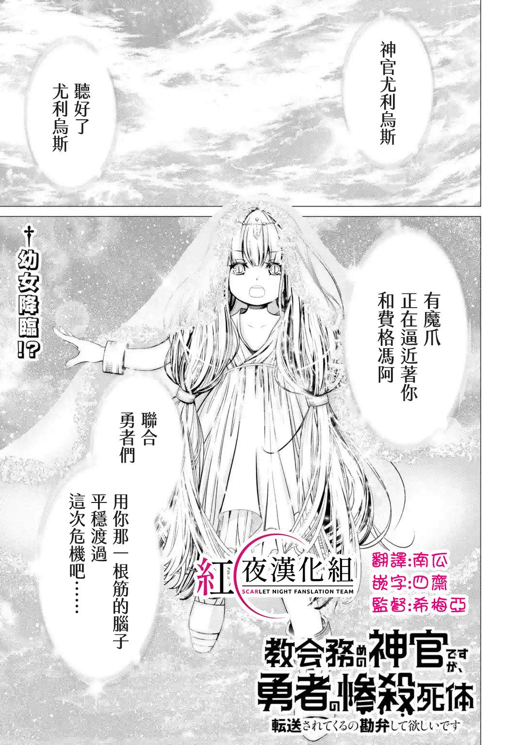 《勇者，奇迹可不是免费的》漫画最新章节第4话 神的告诫与魔之利爪免费下拉式在线观看章节第【1】张图片