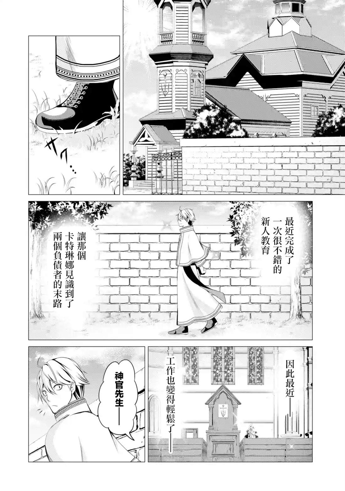 《勇者，奇迹可不是免费的》漫画最新章节第1.2话免费下拉式在线观看章节第【35】张图片