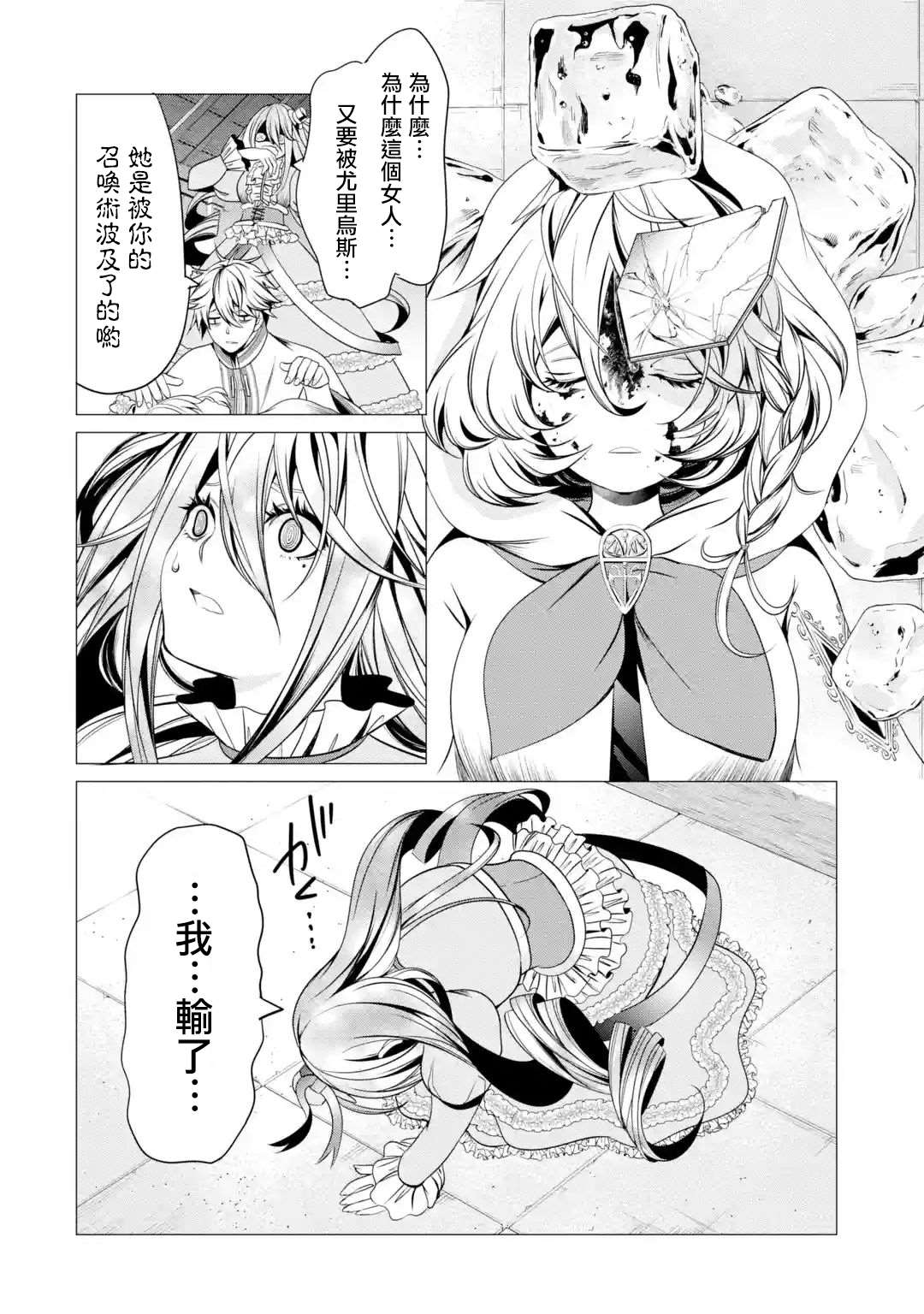 《勇者，奇迹可不是免费的》漫画最新章节第3话 淡彩连衣裙疯女人免费下拉式在线观看章节第【39】张图片