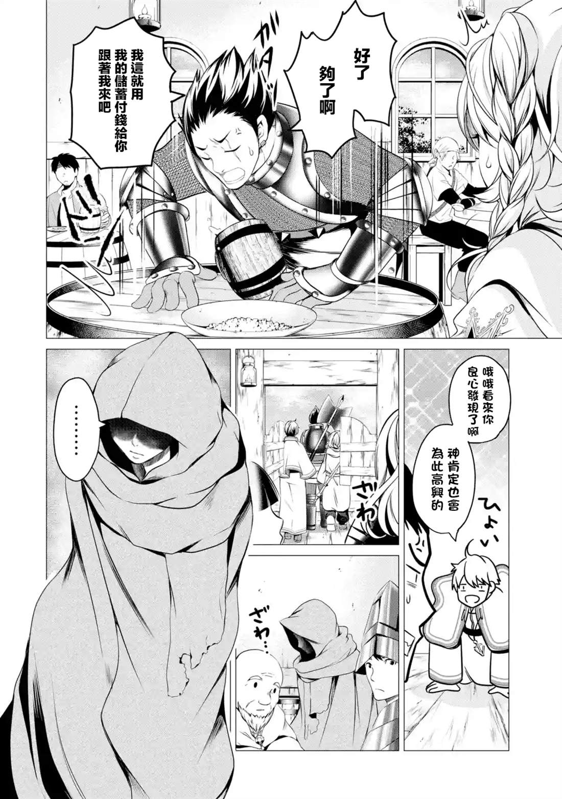 《勇者，奇迹可不是免费的》漫画最新章节第1.2话免费下拉式在线观看章节第【10】张图片