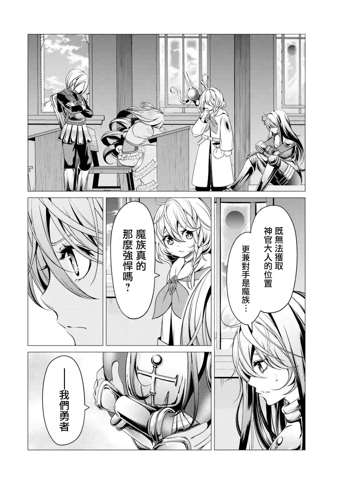 《勇者，奇迹可不是免费的》漫画最新章节第4话 神的告诫与魔之利爪免费下拉式在线观看章节第【34】张图片