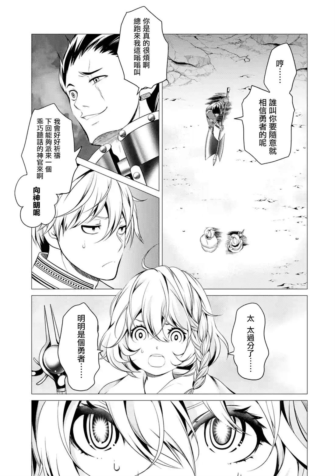 《勇者，奇迹可不是免费的》漫画最新章节第1.2话免费下拉式在线观看章节第【19】张图片