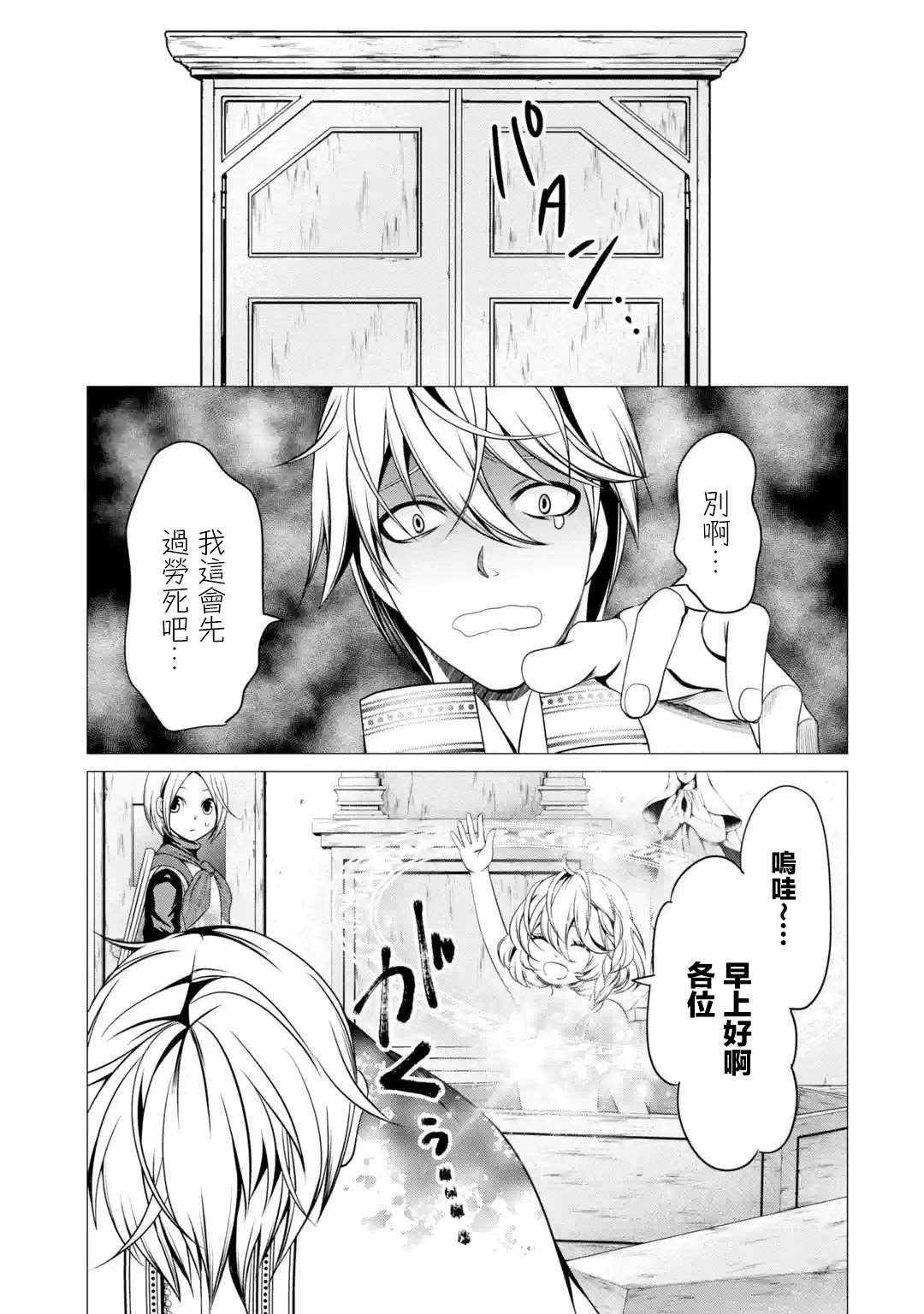 《勇者，奇迹可不是免费的》漫画最新章节第3话 淡彩连衣裙疯女人免费下拉式在线观看章节第【29】张图片