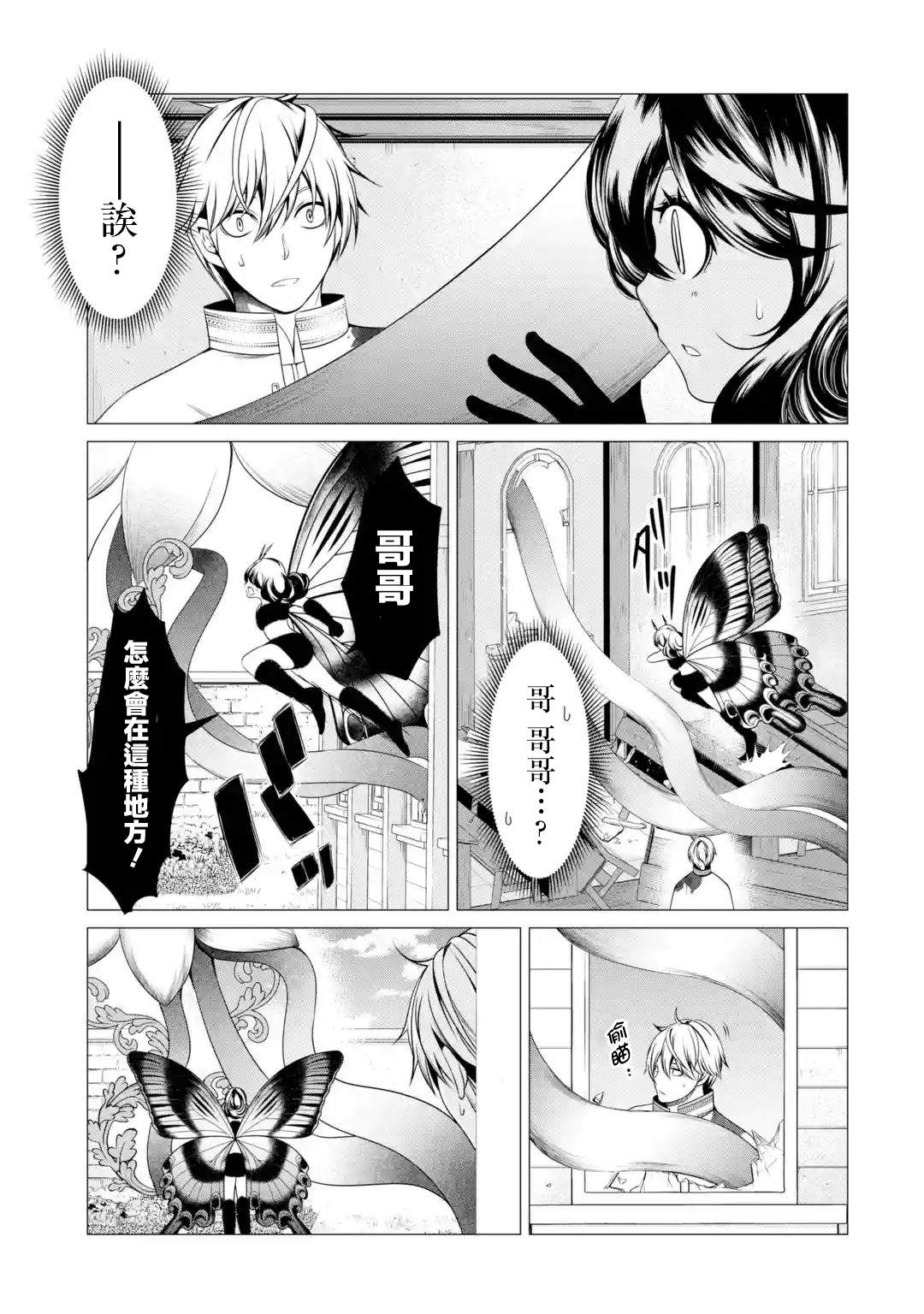 《勇者，奇迹可不是免费的》漫画最新章节第4话 神的告诫与魔之利爪免费下拉式在线观看章节第【19】张图片