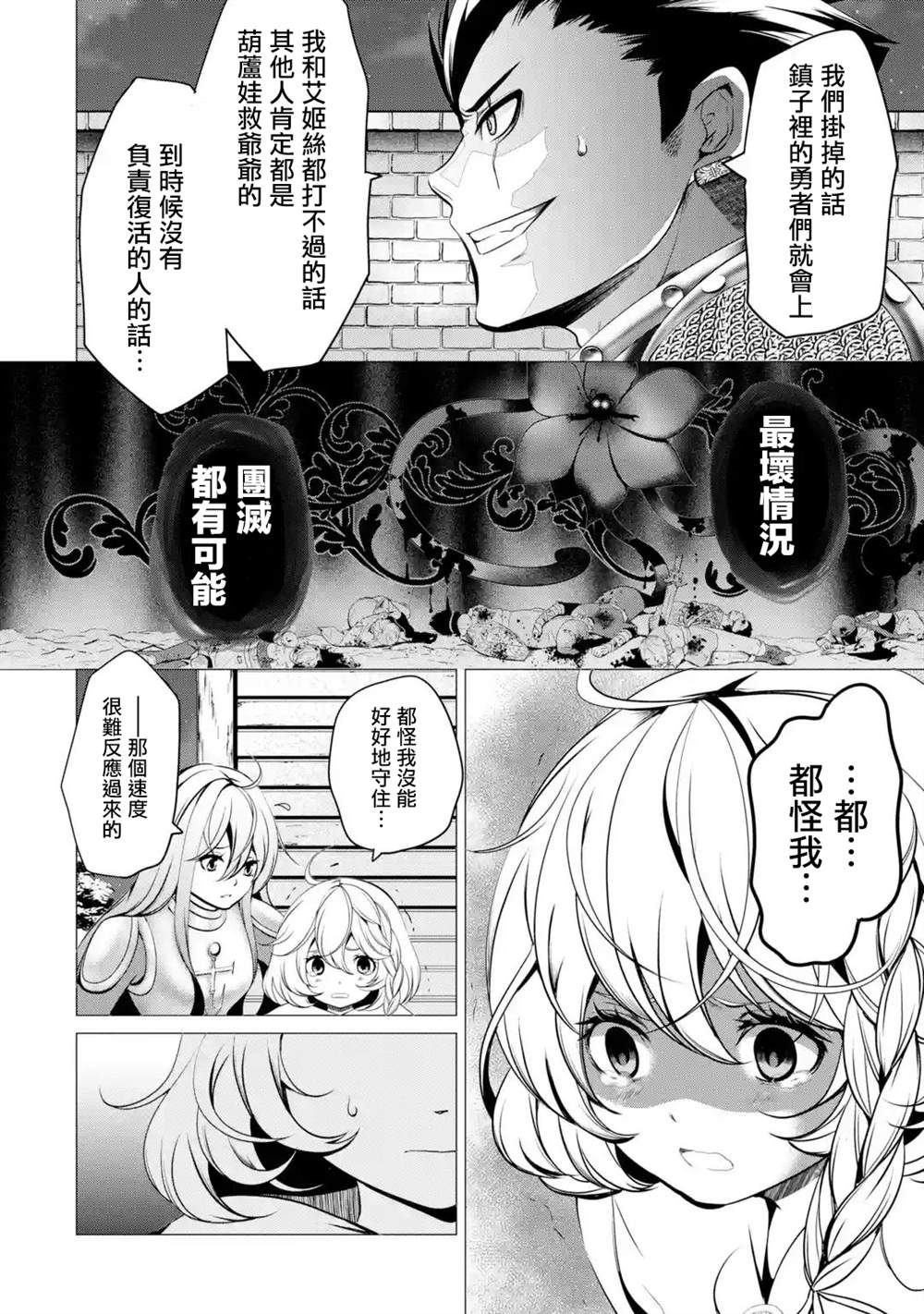 《勇者，奇迹可不是免费的》漫画最新章节第2话免费下拉式在线观看章节第【48】张图片