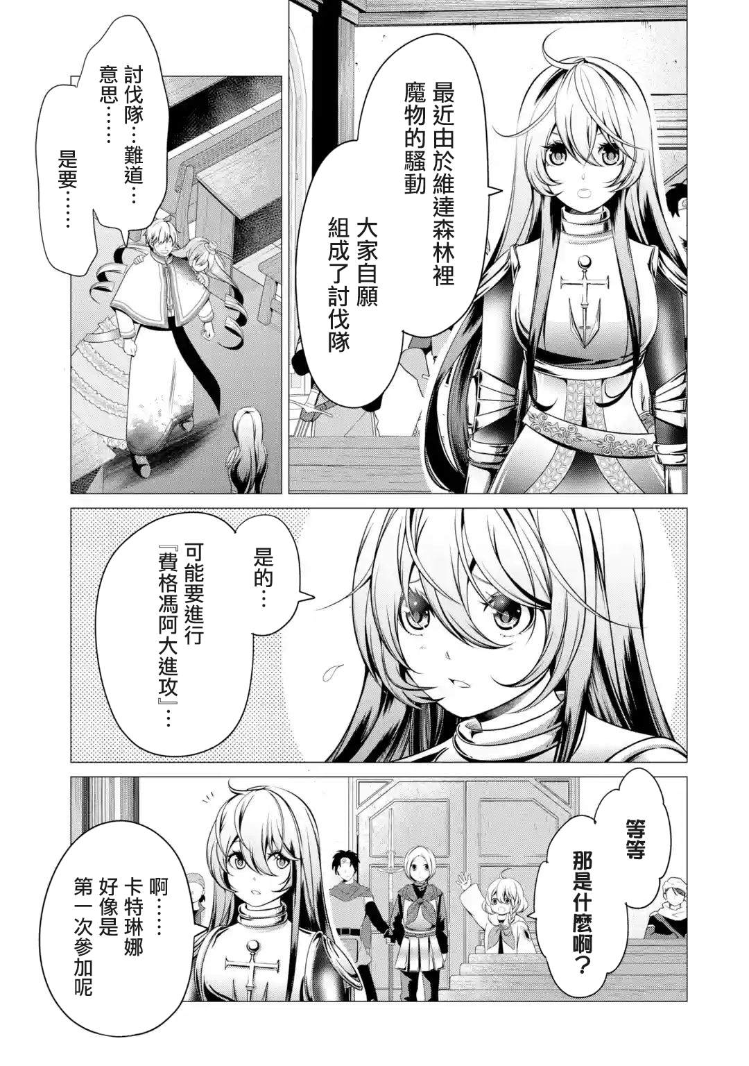 《勇者，奇迹可不是免费的》漫画最新章节第4话 神的告诫与魔之利爪免费下拉式在线观看章节第【5】张图片