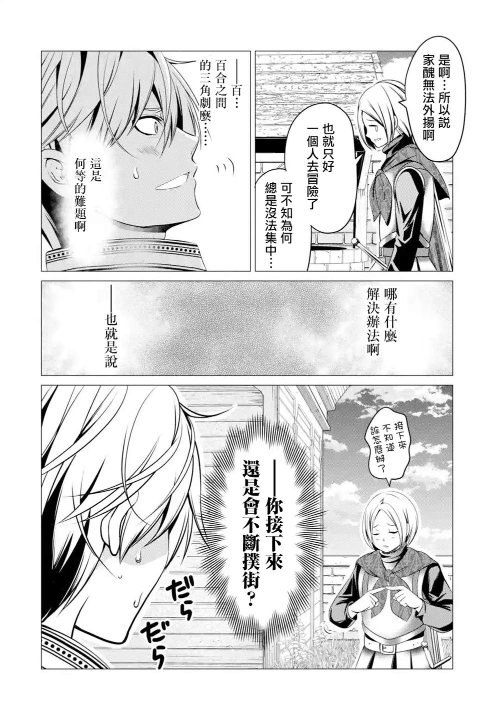 《勇者，奇迹可不是免费的》漫画最新章节第2话免费下拉式在线观看章节第【10】张图片