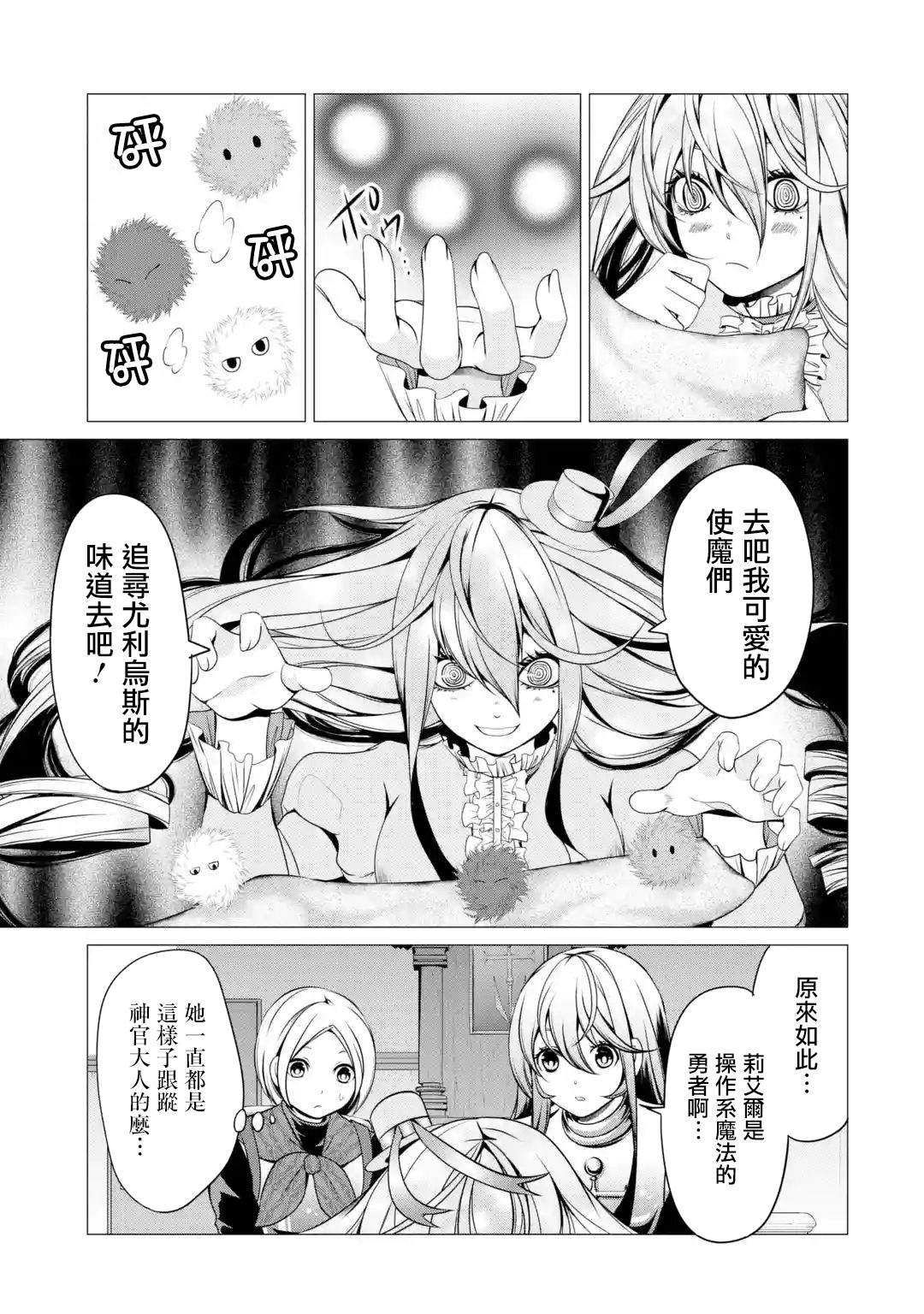 《勇者，奇迹可不是免费的》漫画最新章节第4话 神的告诫与魔之利爪免费下拉式在线观看章节第【37】张图片