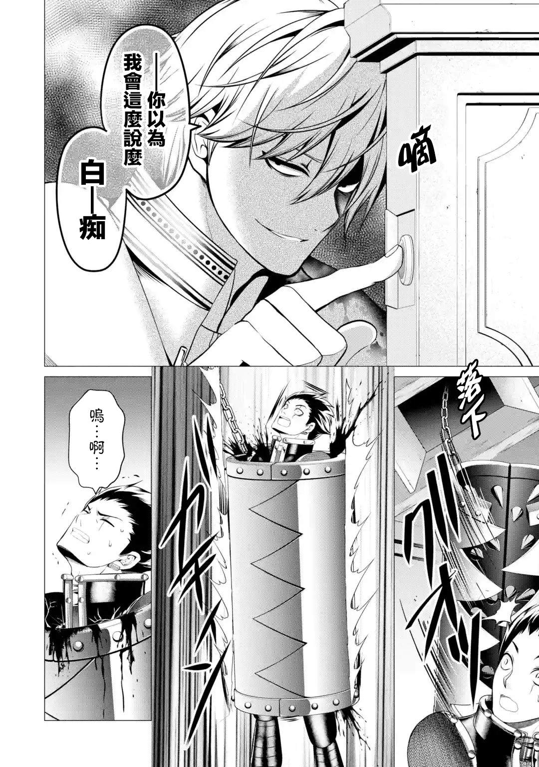 《勇者，奇迹可不是免费的》漫画最新章节第4话 神的告诫与魔之利爪免费下拉式在线观看章节第【12】张图片