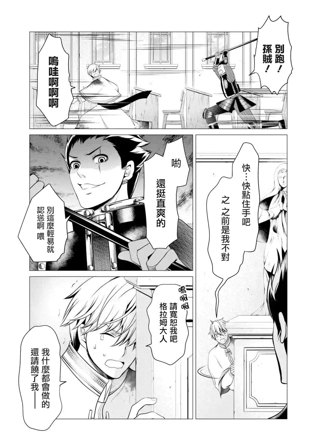 《勇者，奇迹可不是免费的》漫画最新章节第4话 神的告诫与魔之利爪免费下拉式在线观看章节第【11】张图片