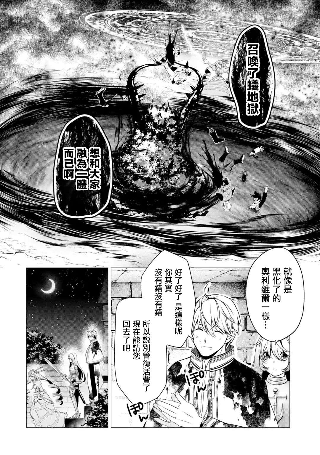 《勇者，奇迹可不是免费的》漫画最新章节第3话 淡彩连衣裙疯女人免费下拉式在线观看章节第【16】张图片