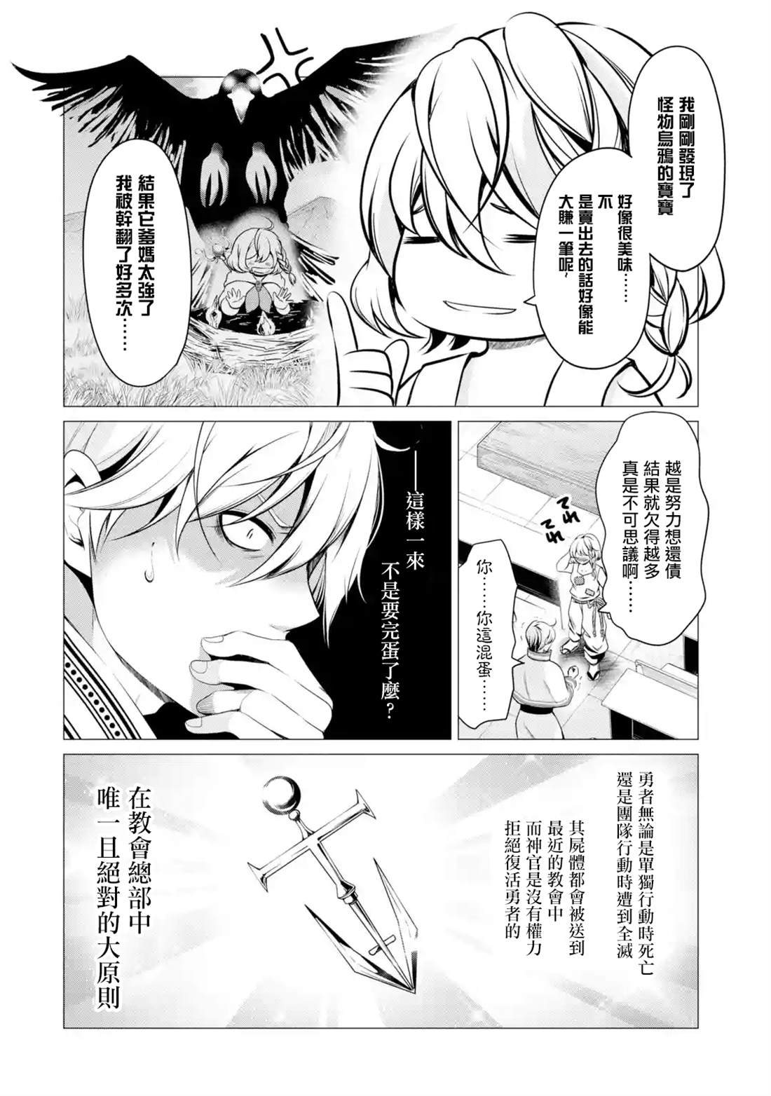 《勇者，奇迹可不是免费的》漫画最新章节第1.2话免费下拉式在线观看章节第【2】张图片