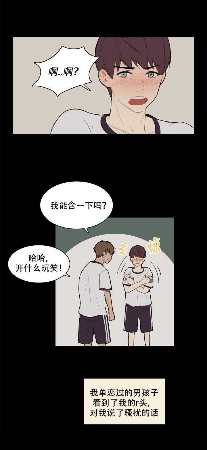 《校园爱情故事》漫画最新章节第1话免费下拉式在线观看章节第【11】张图片