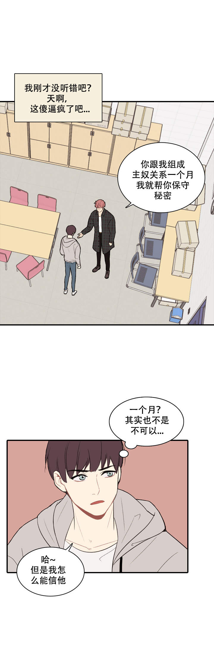 《校园爱情故事》漫画最新章节第3话免费下拉式在线观看章节第【1】张图片