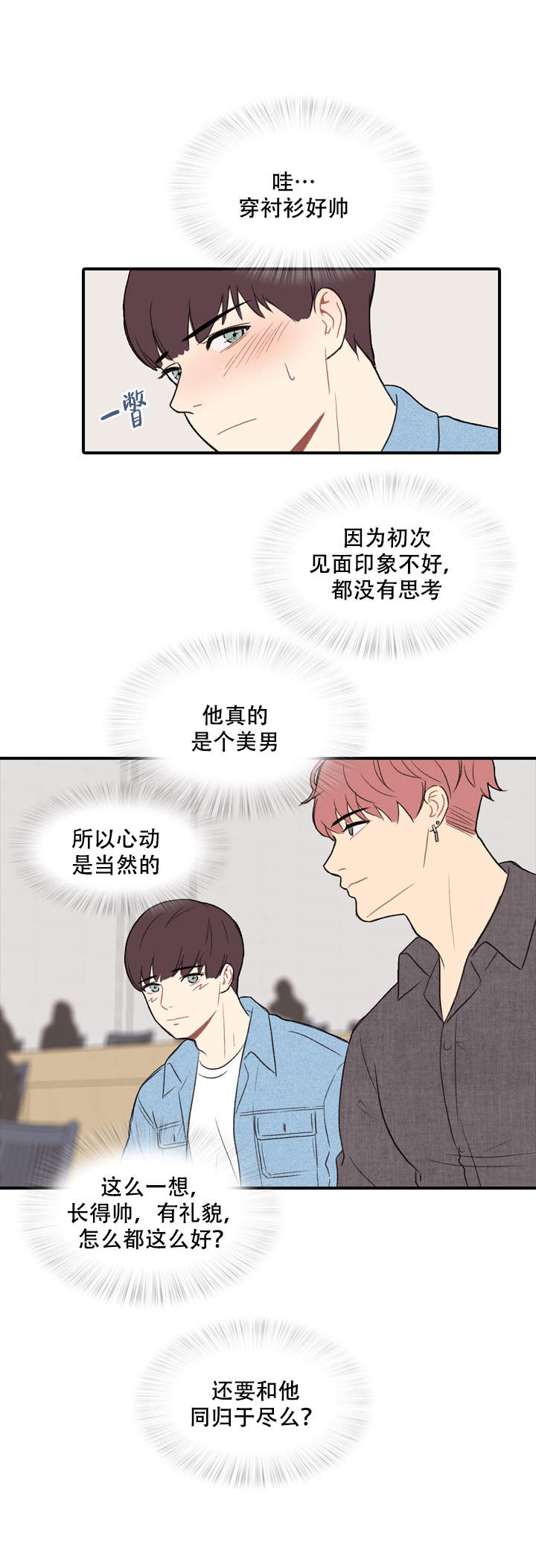 《校园爱情故事》漫画最新章节第9话免费下拉式在线观看章节第【13】张图片