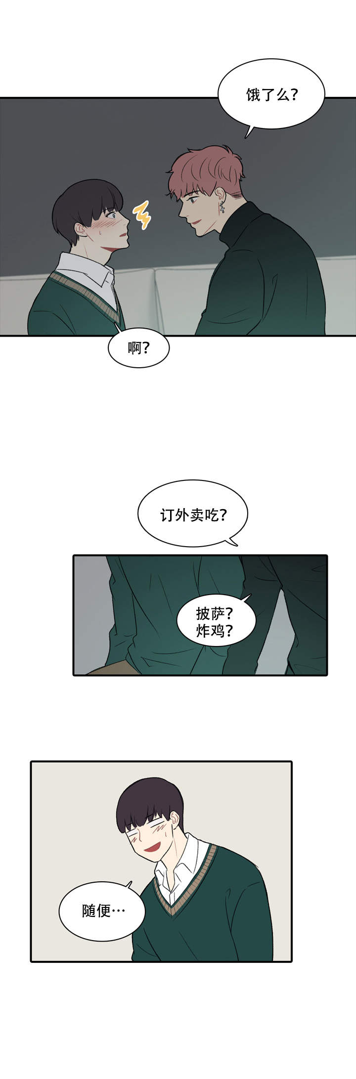 《校园爱情故事》漫画最新章节第9话免费下拉式在线观看章节第【5】张图片