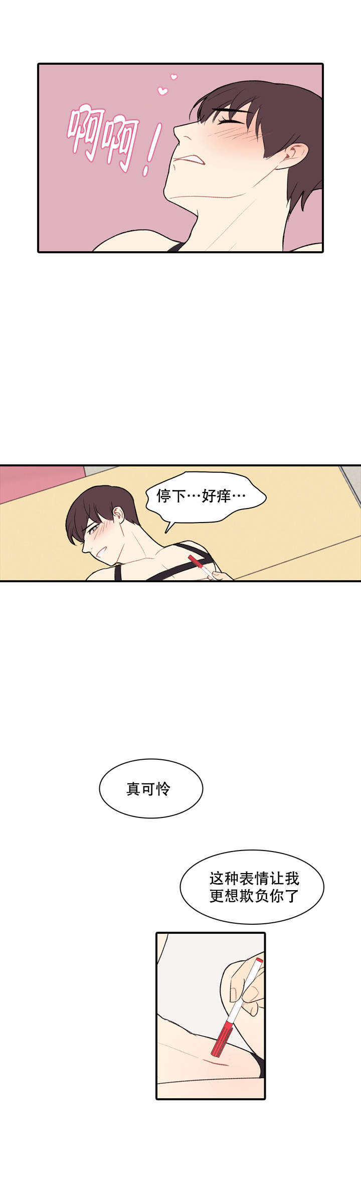 《校园爱情故事》漫画最新章节第6话免费下拉式在线观看章节第【4】张图片