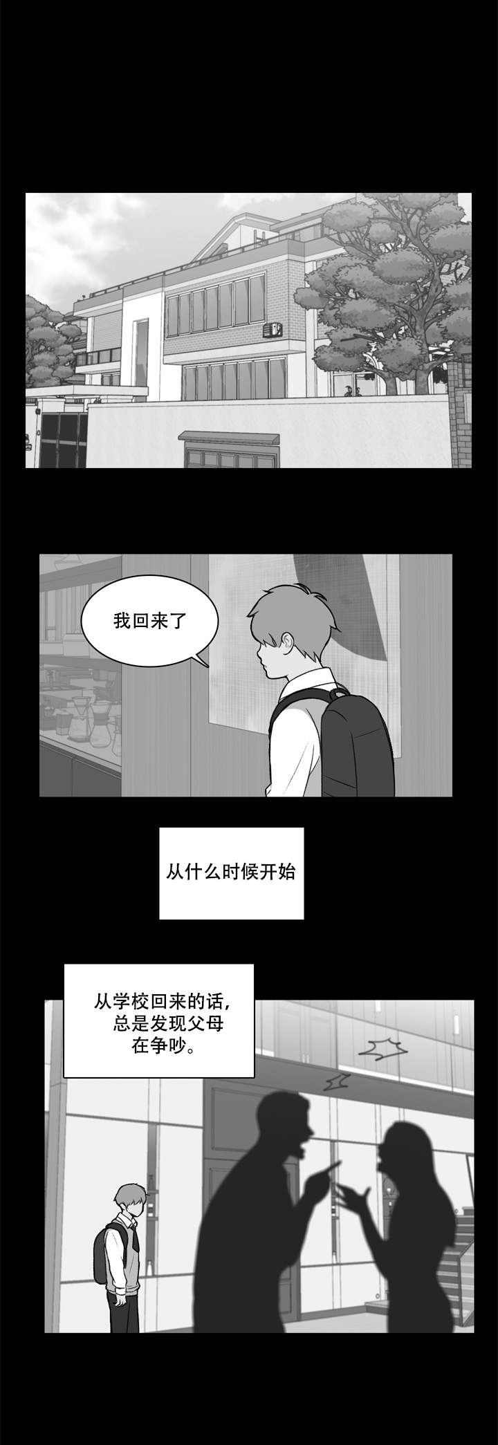 《校园爱情故事》漫画最新章节第11话免费下拉式在线观看章节第【10】张图片