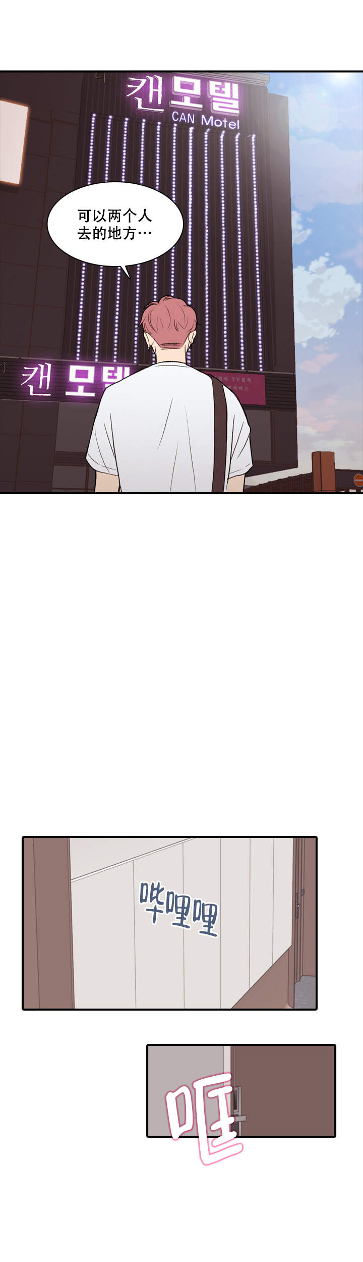 《校园爱情故事》漫画最新章节第20话免费下拉式在线观看章节第【4】张图片