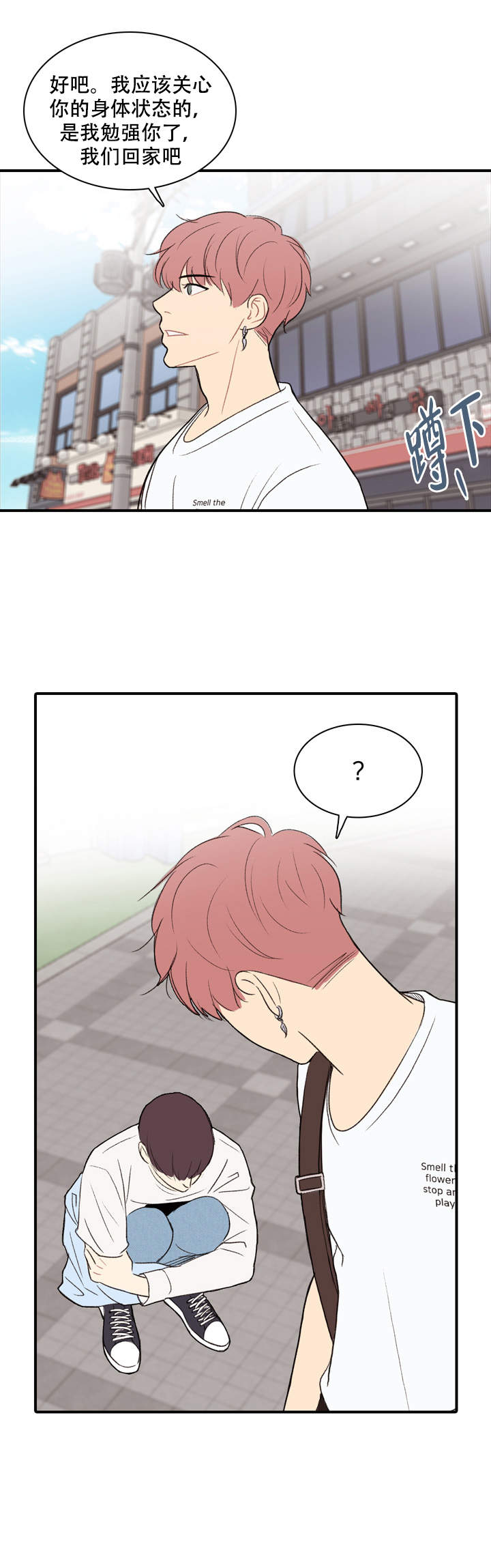 《校园爱情故事》漫画最新章节第20话免费下拉式在线观看章节第【2】张图片