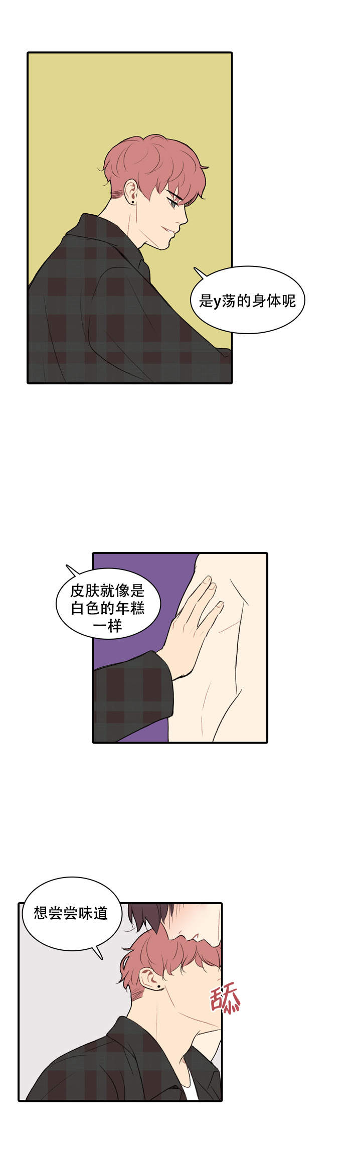 《校园爱情故事》漫画最新章节第3话免费下拉式在线观看章节第【13】张图片