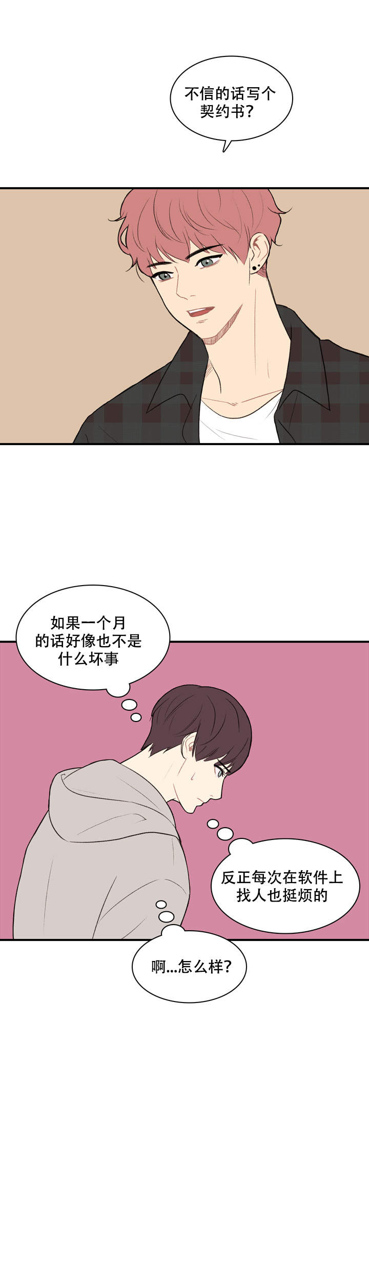 《校园爱情故事》漫画最新章节第3话免费下拉式在线观看章节第【2】张图片