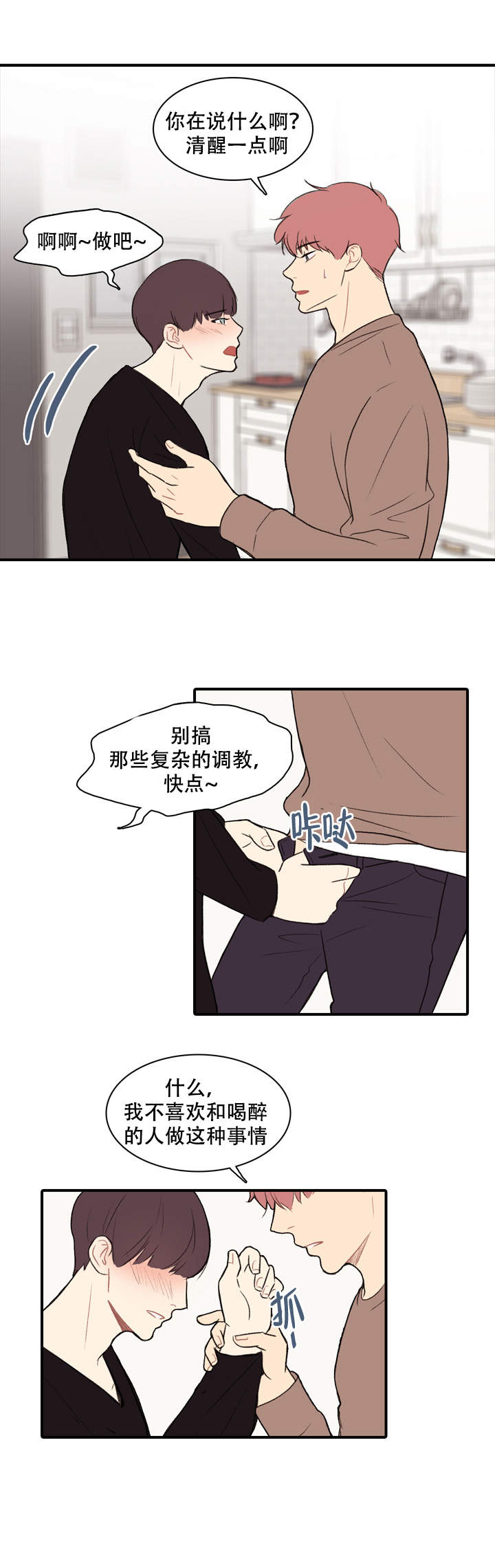 《校园爱情故事》漫画最新章节第16话免费下拉式在线观看章节第【2】张图片