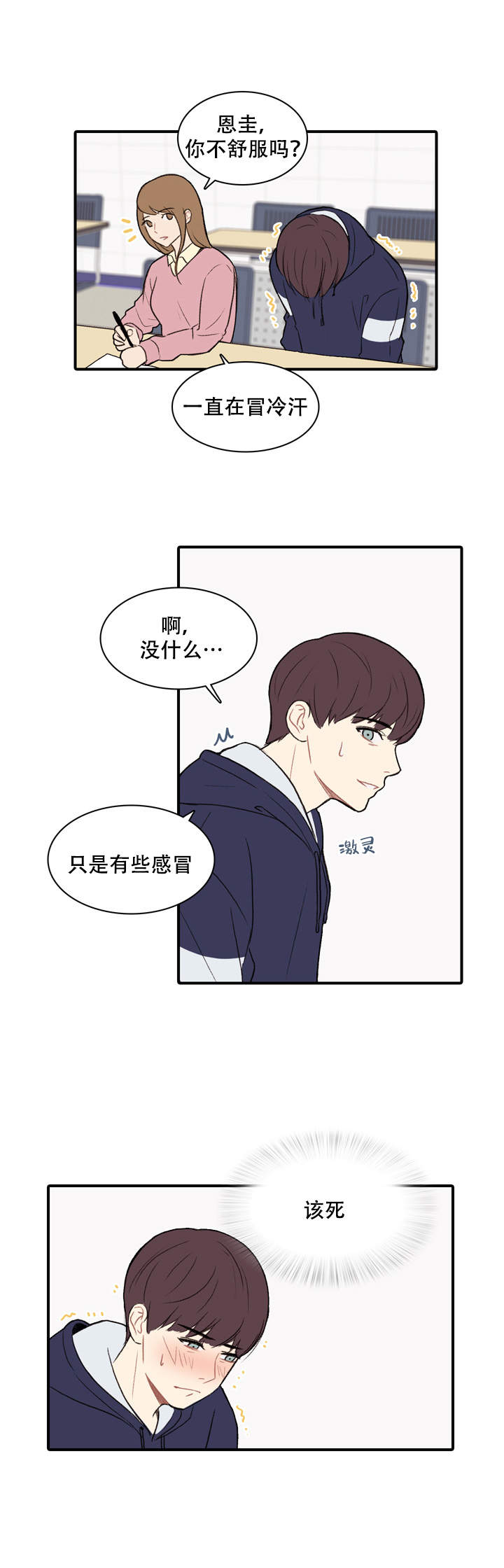 《校园爱情故事》漫画最新章节第12话免费下拉式在线观看章节第【9】张图片