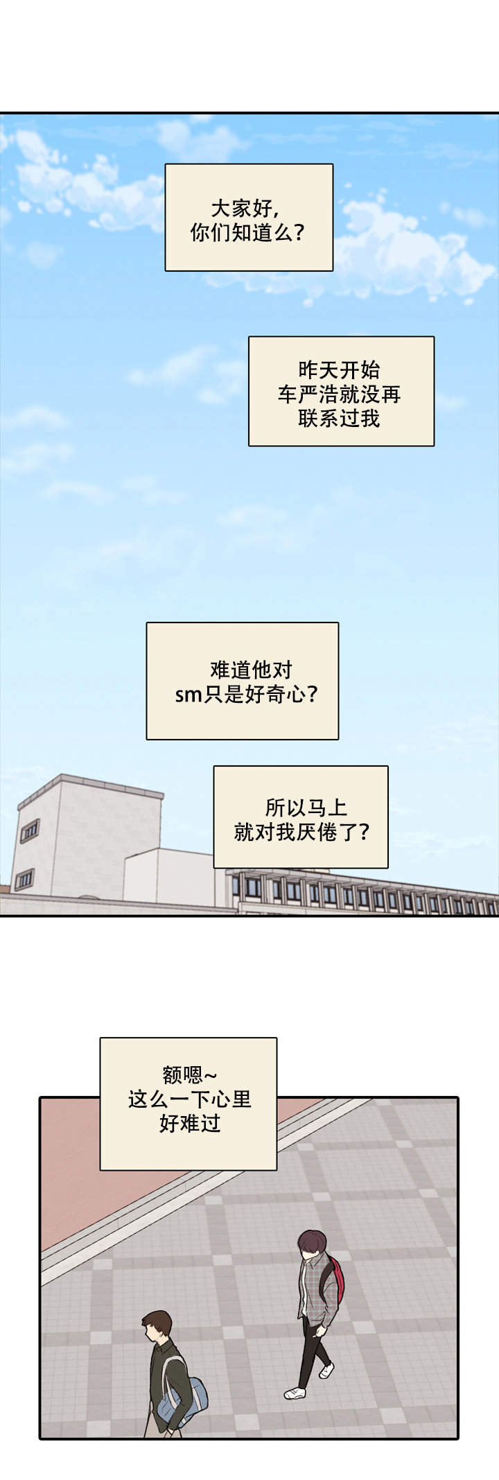 《校园爱情故事》漫画最新章节第14话免费下拉式在线观看章节第【5】张图片