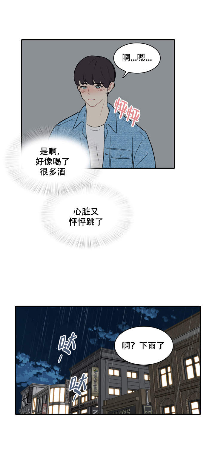 《校园爱情故事》漫画最新章节第10话免费下拉式在线观看章节第【10】张图片