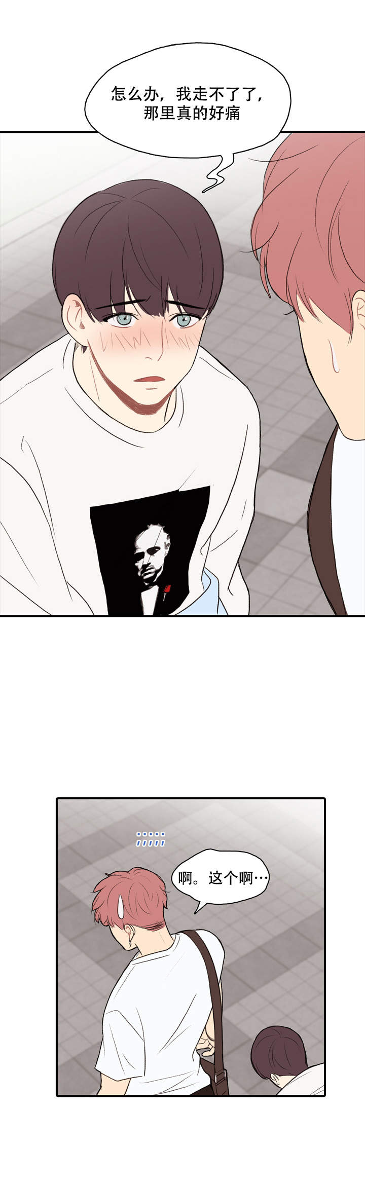 《校园爱情故事》漫画最新章节第20话免费下拉式在线观看章节第【3】张图片