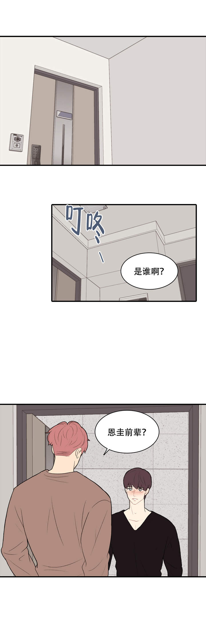 《校园爱情故事》漫画最新章节第15话免费下拉式在线观看章节第【5】张图片