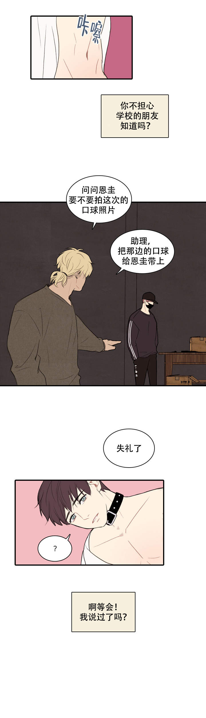 《校园爱情故事》漫画最新章节第1话免费下拉式在线观看章节第【8】张图片