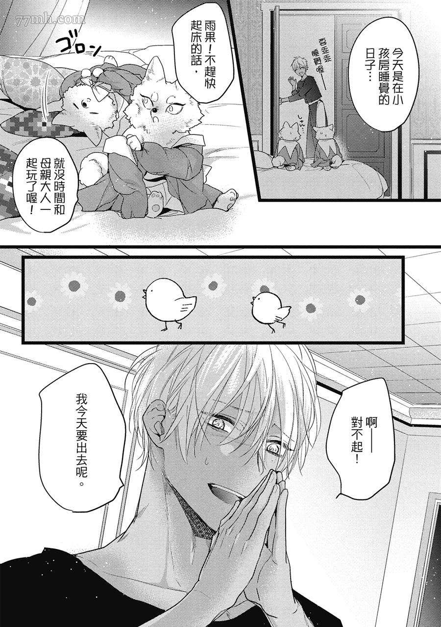 《兽人与少年Ω的小不点双胞胎》漫画最新章节第1卷免费下拉式在线观看章节第【44】张图片